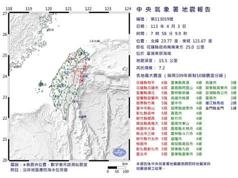 台湾 地震 2024 震度